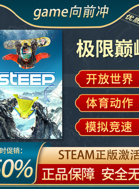 极限巅峰 Steep 体育竞速 滑雪沙盒冒险 模拟Steam正版中文PC