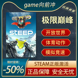 极限 Steep 体育竞速 滑雪沙盒冒险 模拟Steam正版 游戏代购