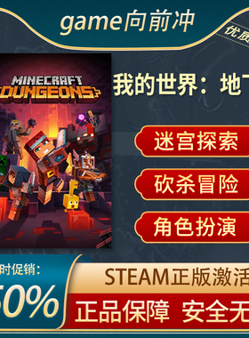 我的世界：地下城 Minecraft Dungeons 冒险 Steam正版 游戏代购