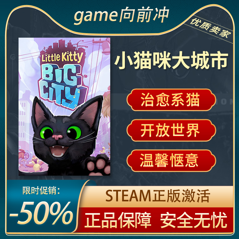 小猫咪大城市治愈系猫Steam正版