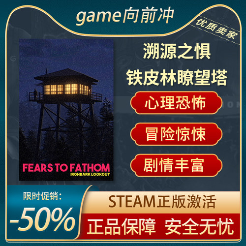 溯源之惧：铁皮林瞭望塔STEAM