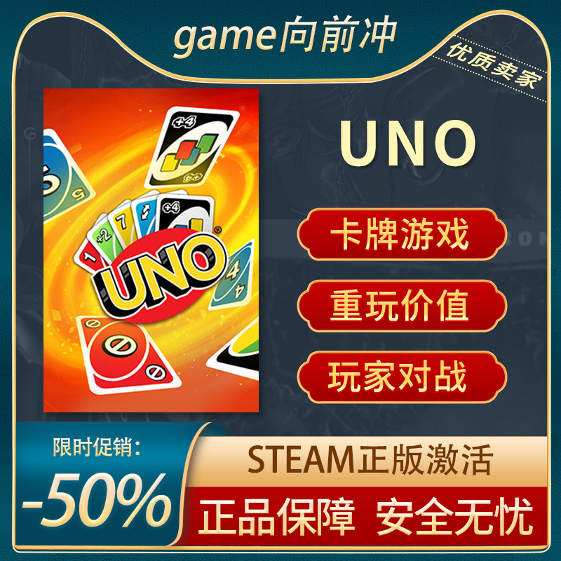 UNO STEAM正版 PC中文 社交聚会游戏 玩家对战
