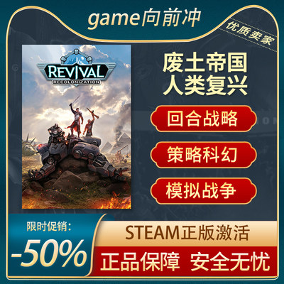 废土帝国人类复兴STEAM正版KEY