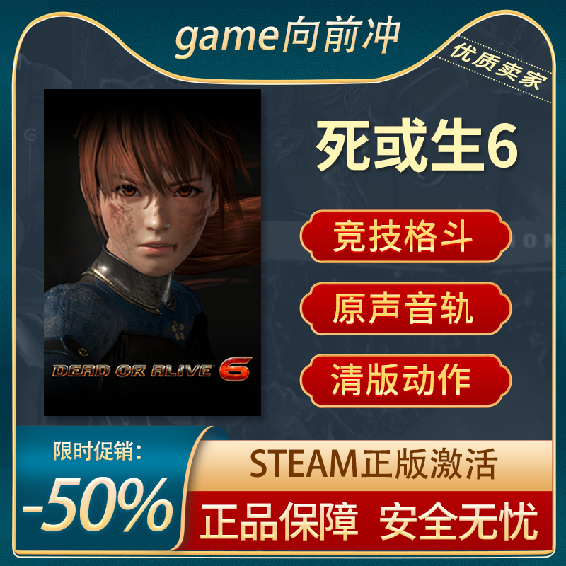 死或生6STEAM正版激活码key