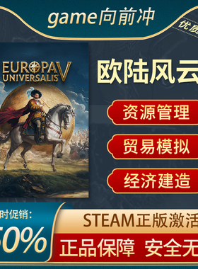 欧陆风云 5 Europa Universalis V Steam正版PC 贸易 沉浸式模拟