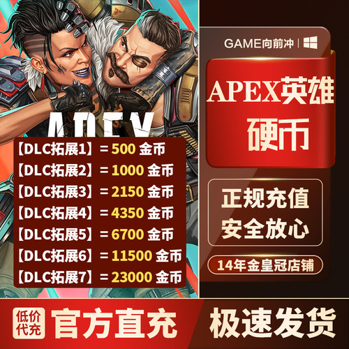 Apex英雄奇异碎片硬币充值