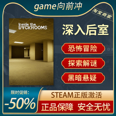 深入后室STEAM正版冒险探索