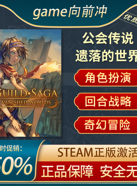 公会传说 遗落的世界 Guild Saga: Vanished Worlds Steam正版PC
