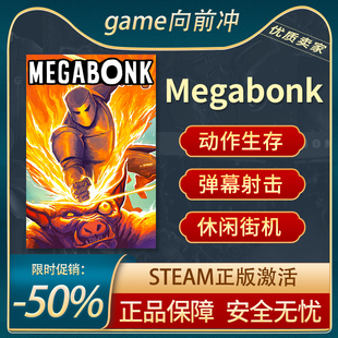 Megabonk 动作类 Rogue 生存 弹幕射击 第三人称射击 Steam正版PC