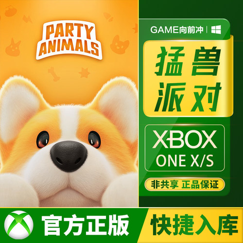 XBOX猛兽派对兑换码/代购