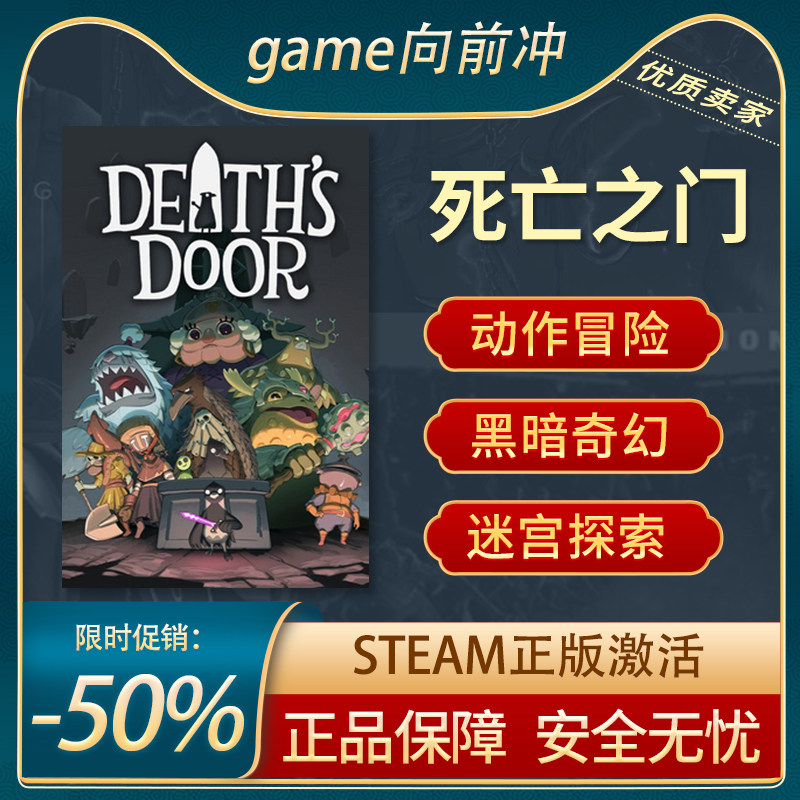 死亡之门 死神之门 死亡门扉 deaths door steam正版pc中文 冒险