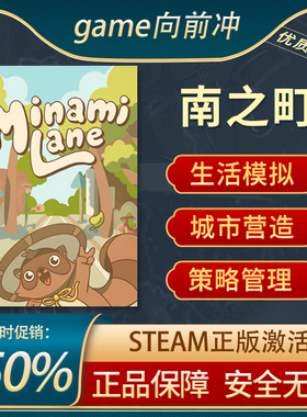 南之町 Minami Lane 猫生活模拟 城市营造 资源管理Steam正版中文