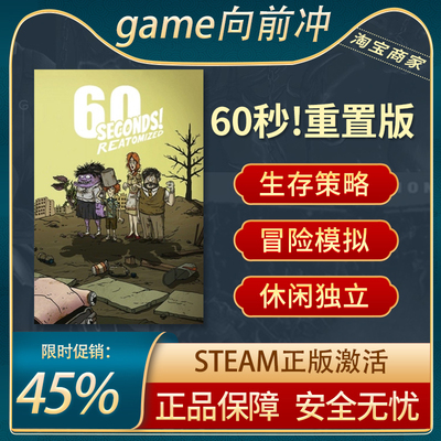60秒!重置版Steam正版冒险生存