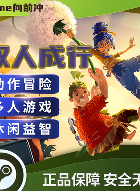 双人成行兑换码 it takes two 双人游戏 双人同行steam 两人成行