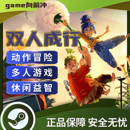 双人成行兑换码 it takes two 双人游戏 双人同行steam 两人成行