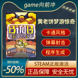 黄老饼梦游惊奇 Bing in Wonderland STEAM正版 PC中文 CDKEY
