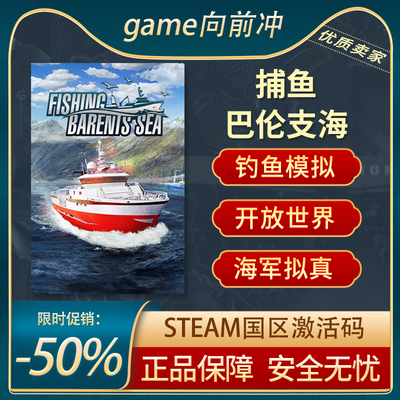 捕鱼巴伦支海STEAM正版激活码