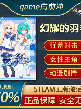 幻耀的羽毛 / Mirage Feathers 轨道射击 第三人称射击 Steam正版