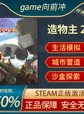 造物主 2 Reus 2 上帝模拟 沙盒策略 城市营造 回合制 Steam正版