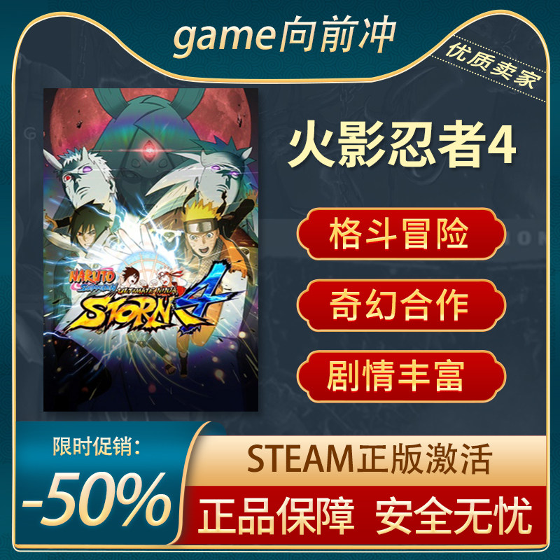 火影忍者疾风传终极风暴4正版