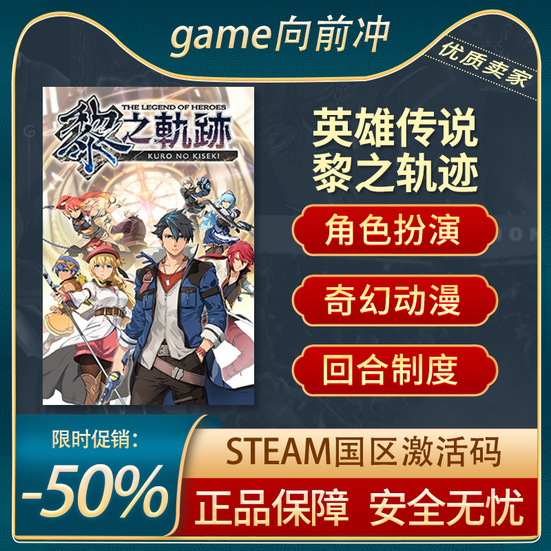 英雄传说黎之轨迹STEAM正版