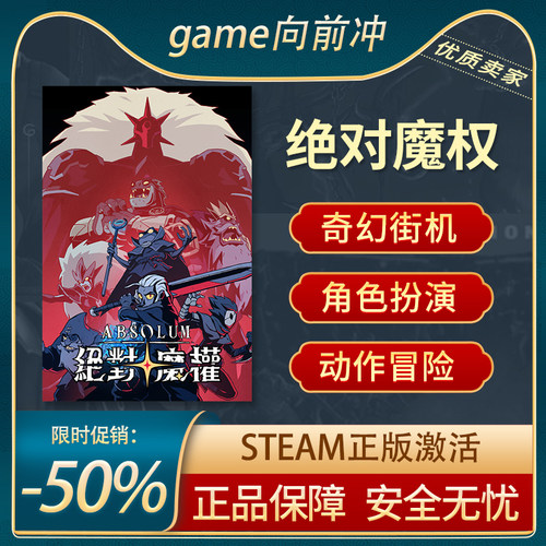绝对魔权动作类RogueSteam正版