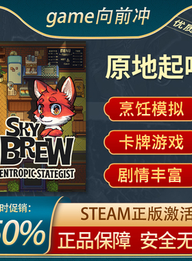 原地起啡 SkyBrew: Entropic Strategist 烹饪模拟 Steam正版PC