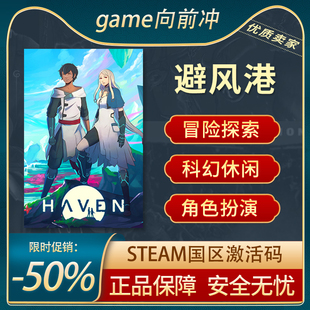 避风港 Haven STEAM正版PC中文 国区激活码 CDKEY 冒险探索