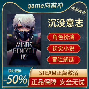 沉没意志 Minds Beneath Us 视觉小说 冒险 Steam正版PC 游戏代购