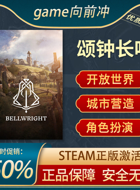 颂钟长鸣Bellwright 开放世界 城市营造生活模拟 Steam正版中文PC