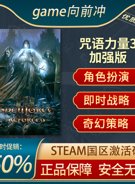 咒语力量3 加强版 SpellForce 3 Reforced 国区激活码 STEAM正版