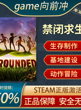 禁闭求生 grounded PC中文正版steam游戏 生存冒险 游戏代购