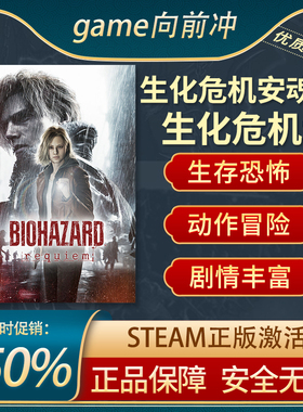 生化危机安魂曲 生化危机9 Resident Evil Requiem Steam正版PC