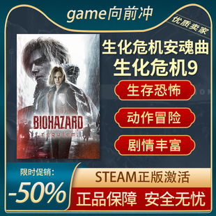 生化危机安魂曲 生化危机9 Resident Evil Requiem Steam正版PC