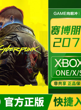 赛博朋克2077Xbox中文正版