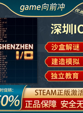 深圳IO SHENZHEN I/O 国区激活码 STEAM正版PC中文 解谜建造