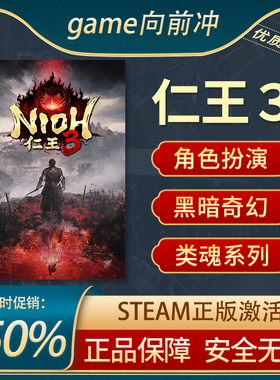 仁王3 Nioh 3 Steam正版PC 角色扮演 黑暗奇幻 剧情丰富 游戏代购