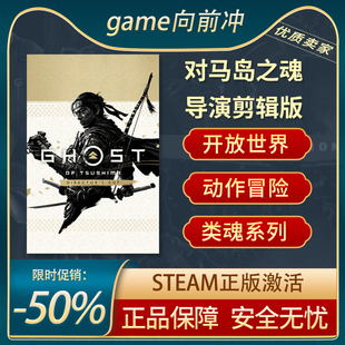 对马岛之魂 Ghost of Tsushima导演剪辑版 开放世界Steam正版中文