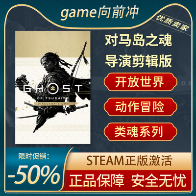 对马岛之魂导演剪辑版Steam正版