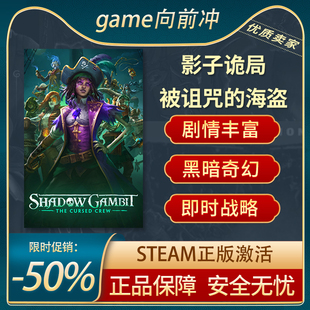 影子诡局 被诅咒的海盗 Shadow Gambit STEAM正版 PC中文 国区KEY