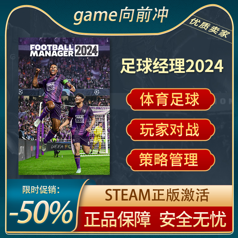 足球经理2024STEAM正版体育足球