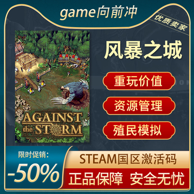 风暴之城STEAM正版CDKEY