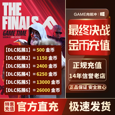 THEFINALS最终决战金币代充