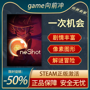 一次机会 OneShot STEAM正版PC中文 解谜冒险 像素图形 游戏代购