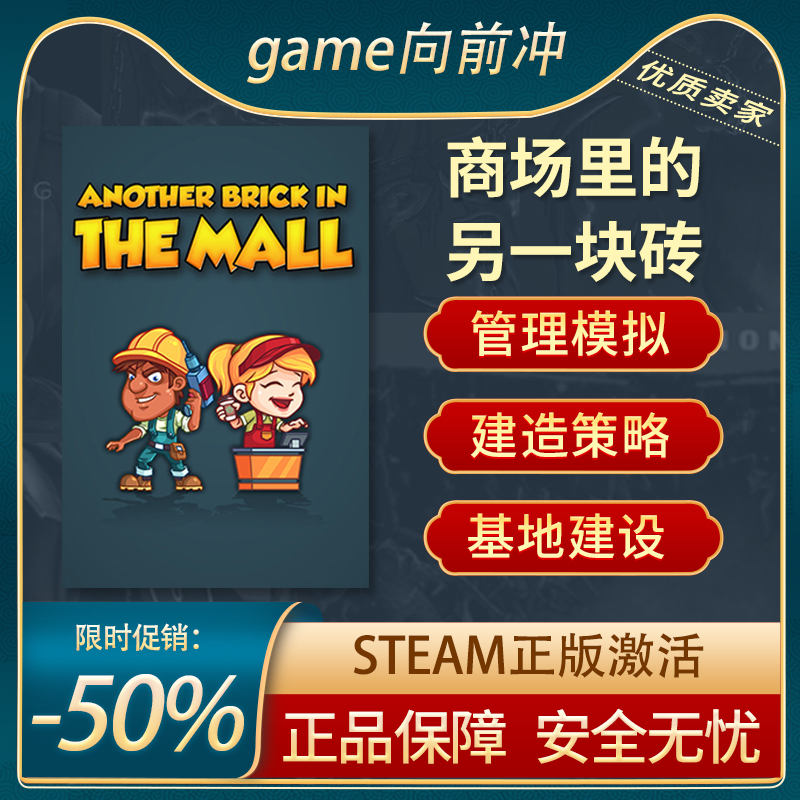 商场里的另一块砖 Another Brick in The Mall STEAM正版PC中文,电玩/配件/游戏/攻略,STEAM,淘宝优惠券,粉丝福利购,淘宝优惠卷
