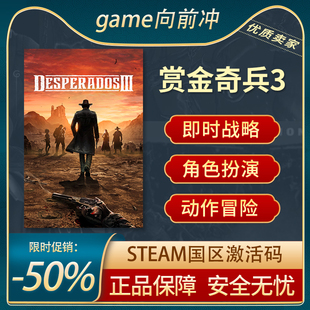 赏金奇兵3 Desperados III 国区激活码 CDKEY STEAM正版 游戏代购