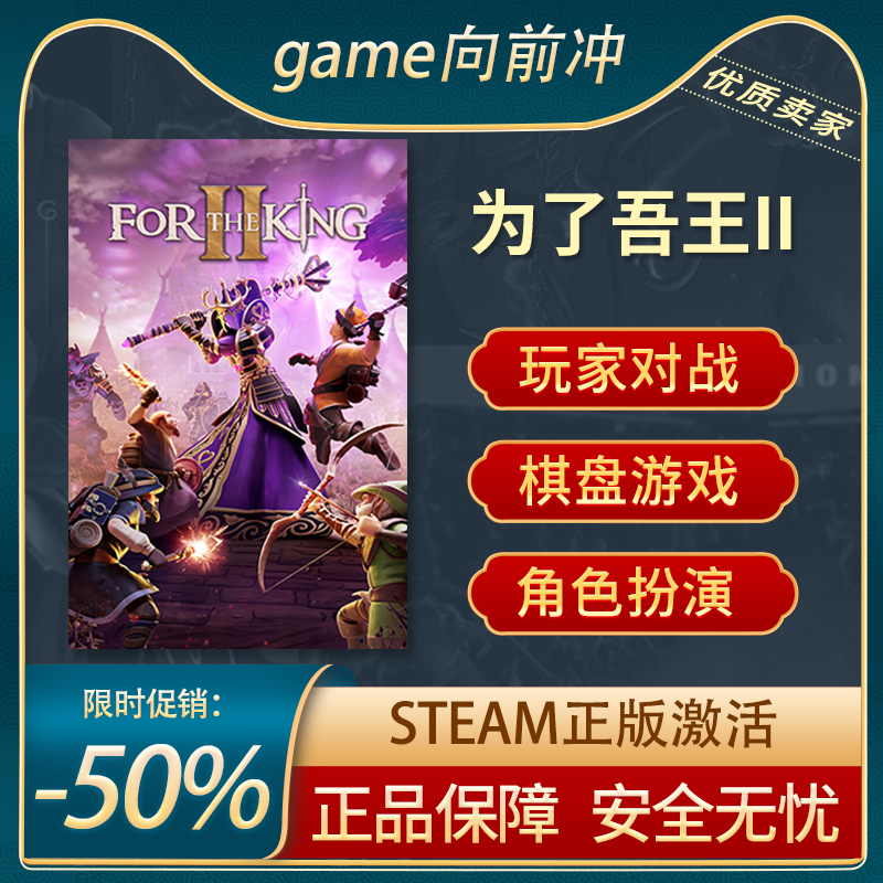 为了吾王IISTEAM正版棋盘游戏