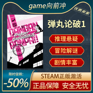 弹丸论破1 Danganronpa: Trigger Happy Havoc 正版STEAM 推理