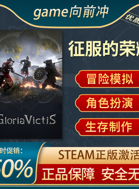 征服的荣耀 Gloria Victis: Medieval MMORPG STEAM正版PC中文