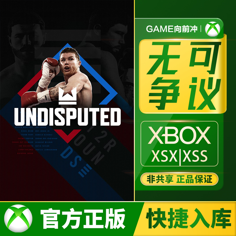 Xbox无可争议兑换码/代购